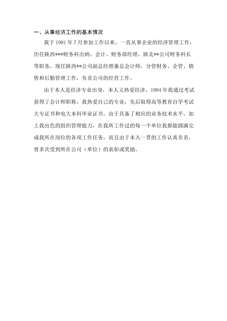 高级经济师个人业务工作总结_第2页