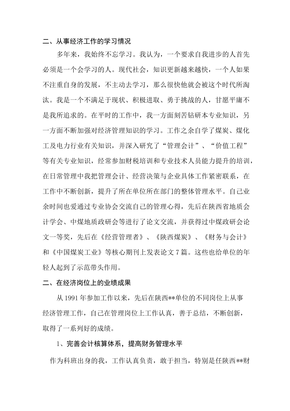 高级经济师个人业务工作总结_第3页