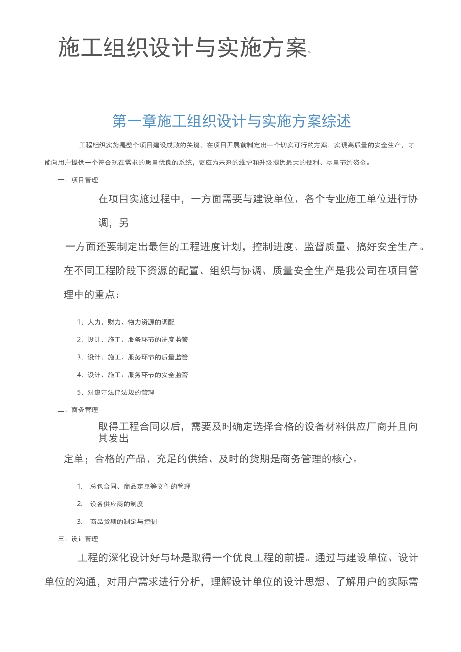组织设计与实施计划方案_第1页