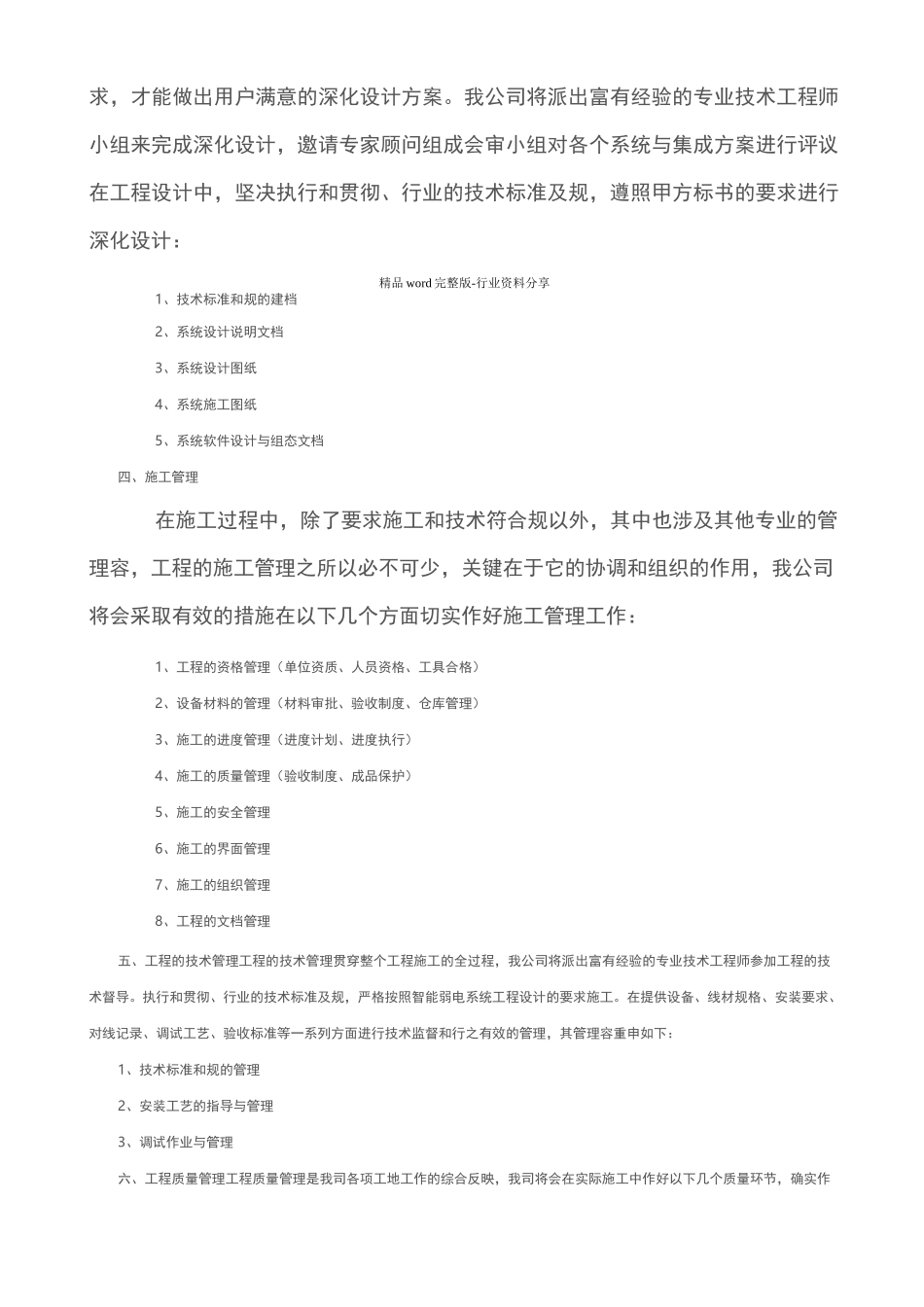 组织设计与实施计划方案_第2页