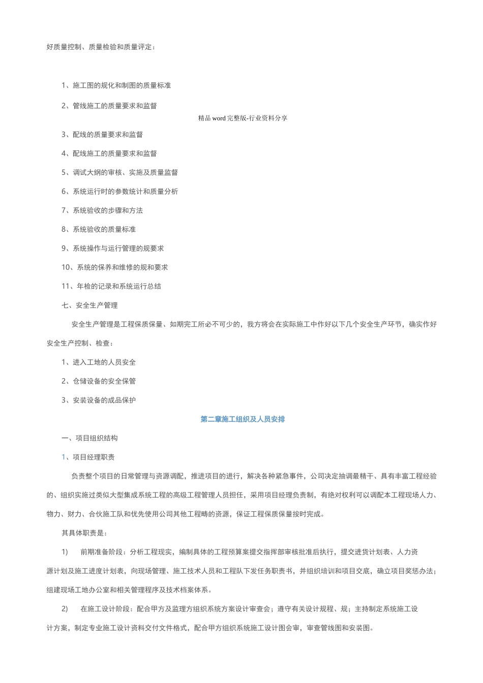 组织设计与实施计划方案_第3页