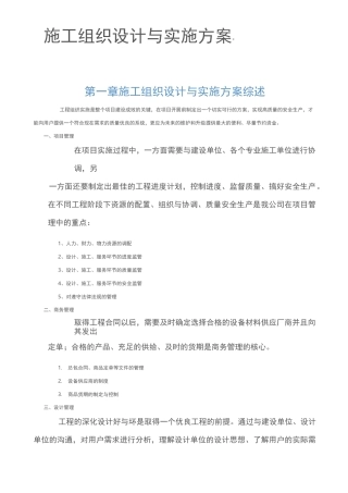 组织设计与实施计划方案