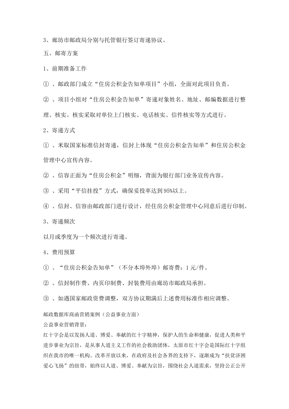 邮政营销案例_第2页