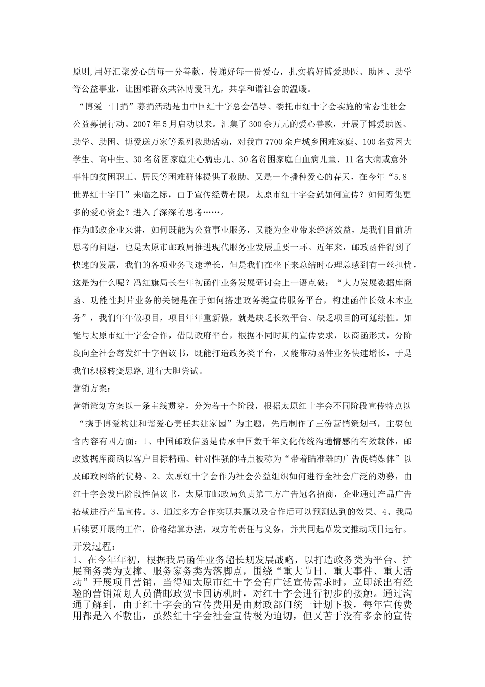 邮政营销案例_第3页