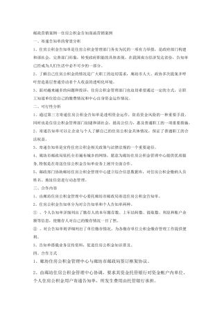 邮政营销案例