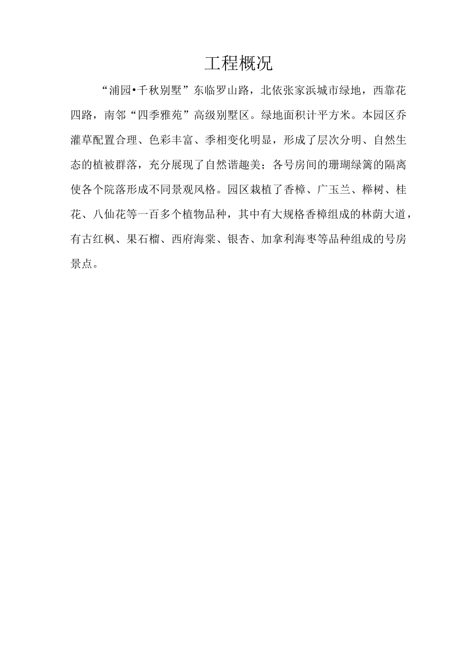 绿化养护方案._第2页