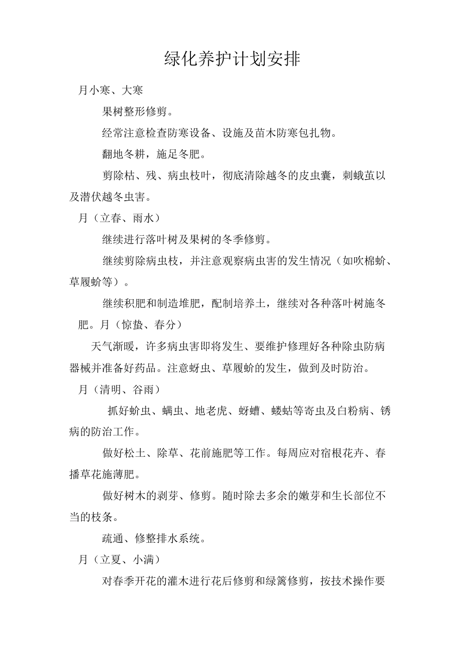 绿化养护方案._第3页
