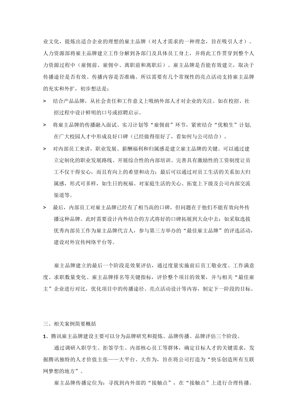 雇主品牌建立思路_第2页