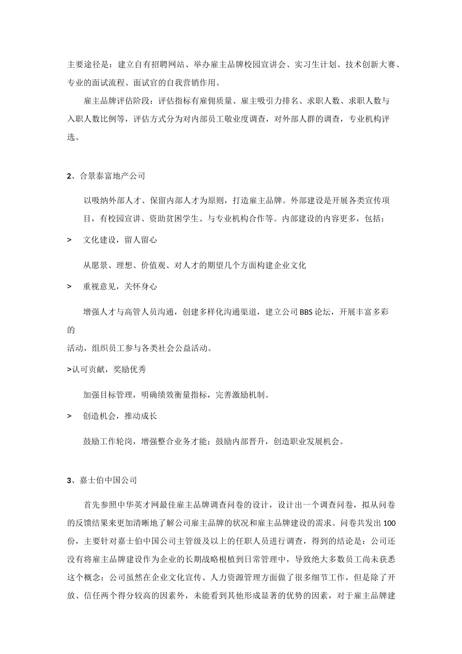 雇主品牌建立思路_第3页