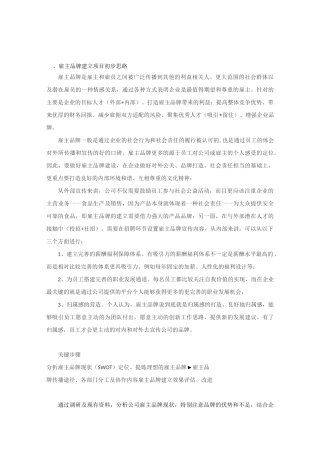 雇主品牌建立思路