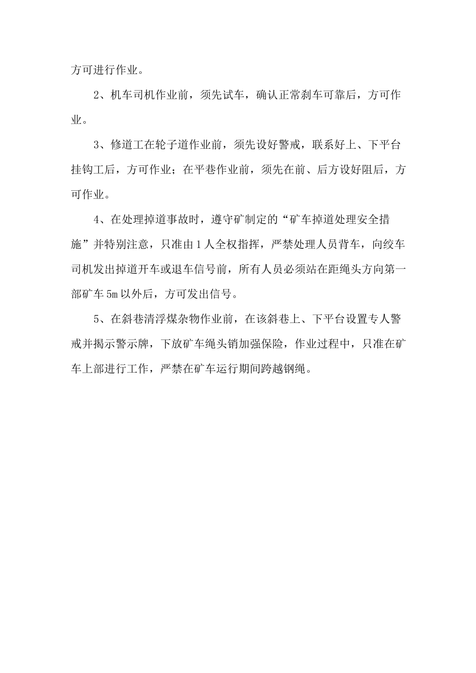 煤矿运输管理制度精编_第3页