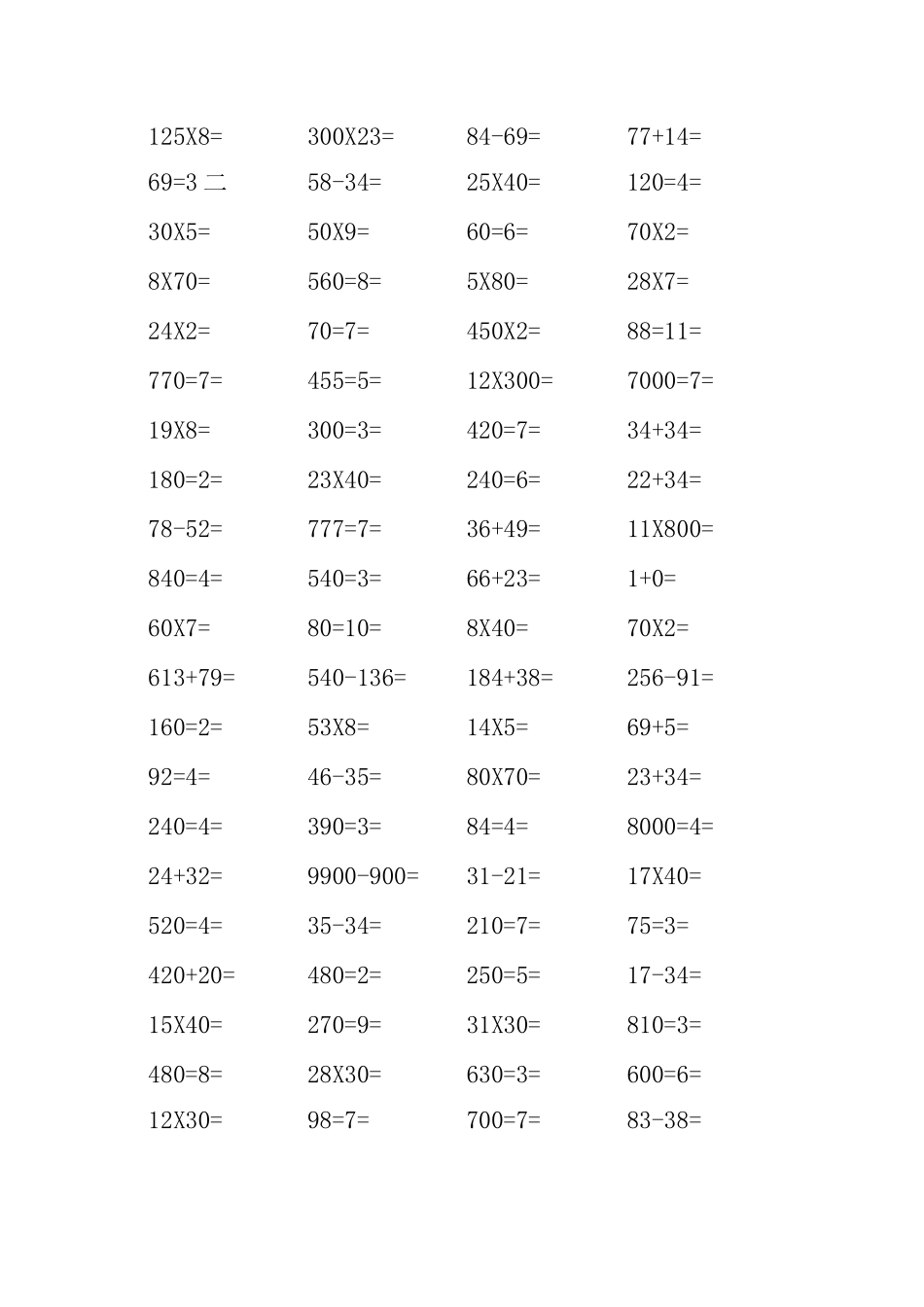 三年级口算题 500道 _第3页