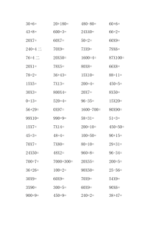 三年级口算题 500道 