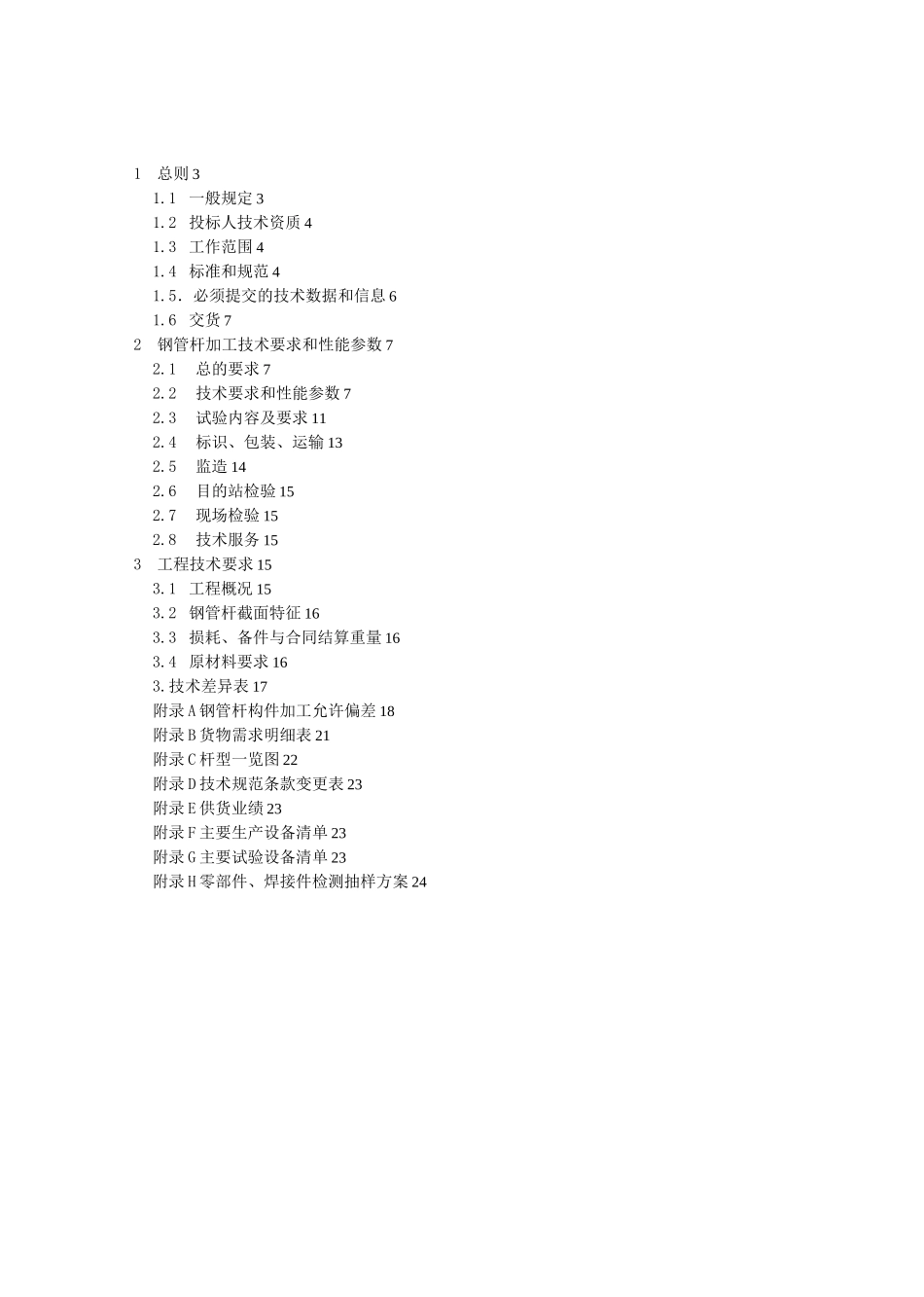 钢管杆技术规范书_第2页