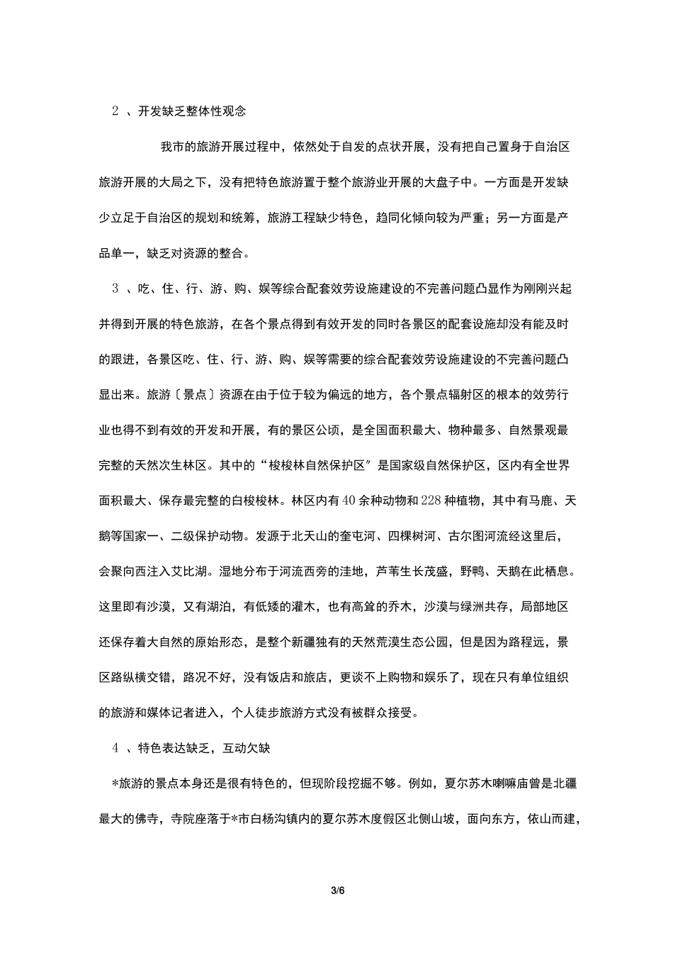 旅游业的发展调研报告_第3页