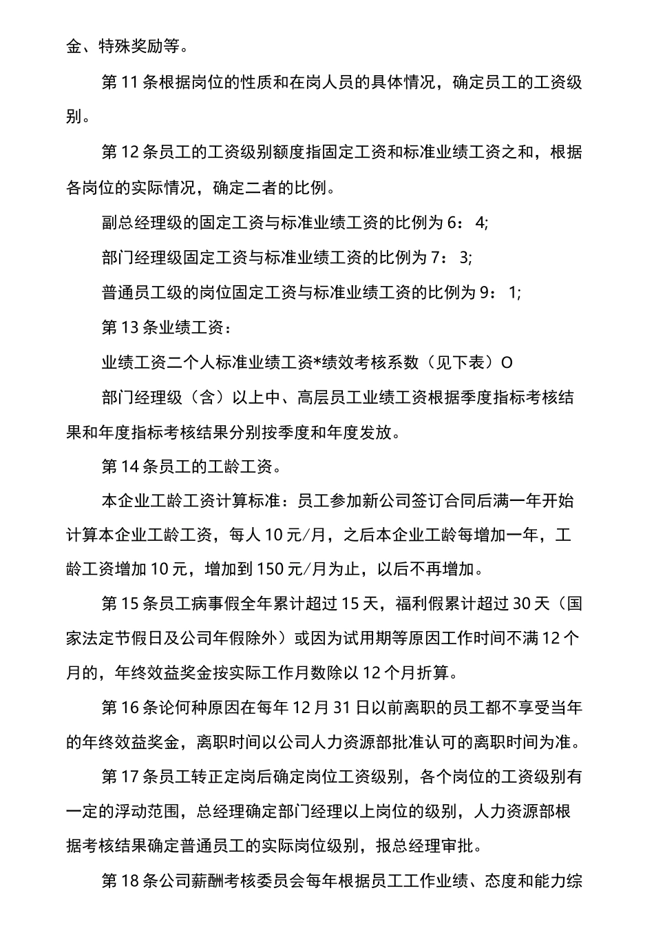 企业内部薪酬管理制度_第2页