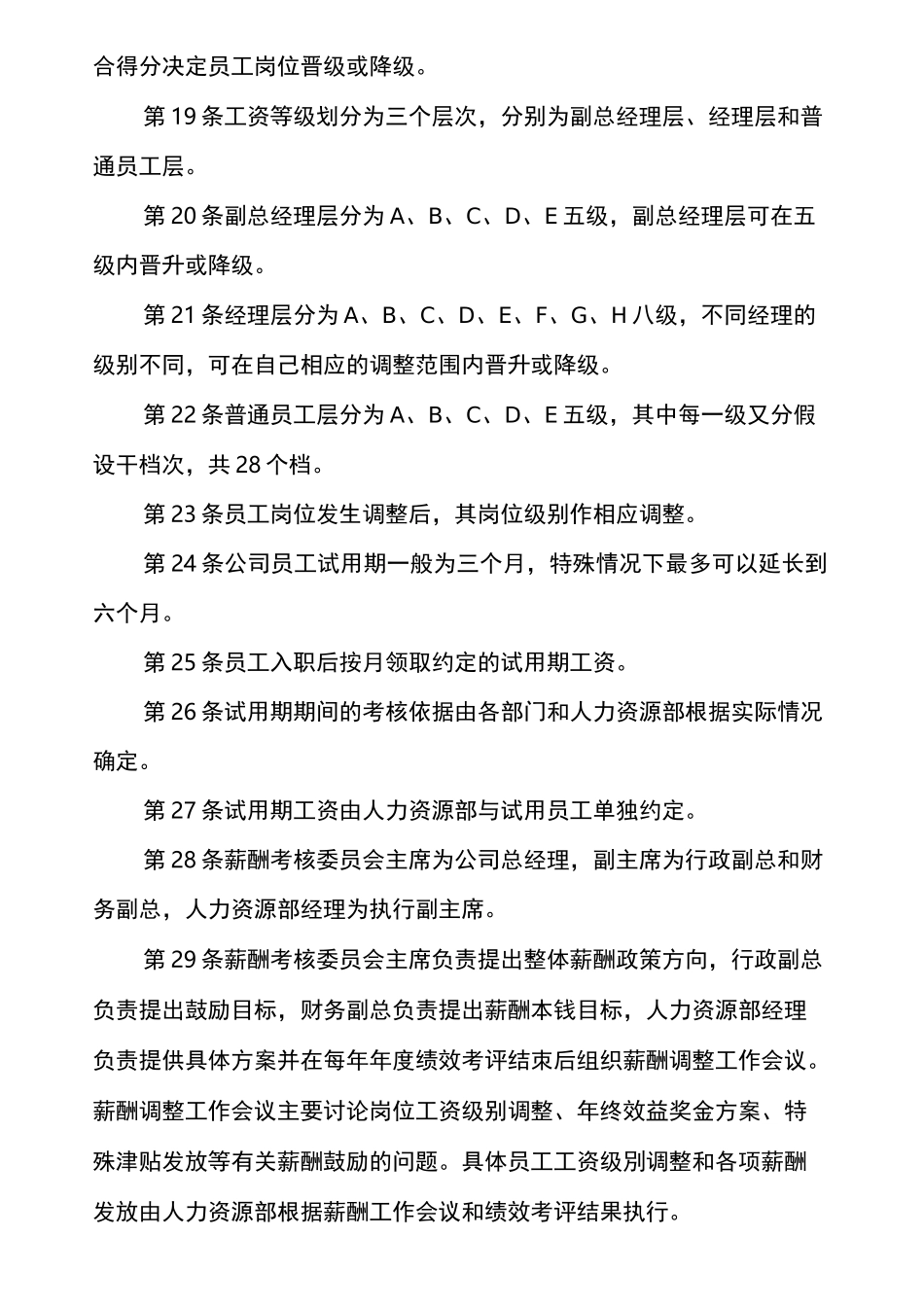 企业内部薪酬管理制度_第3页