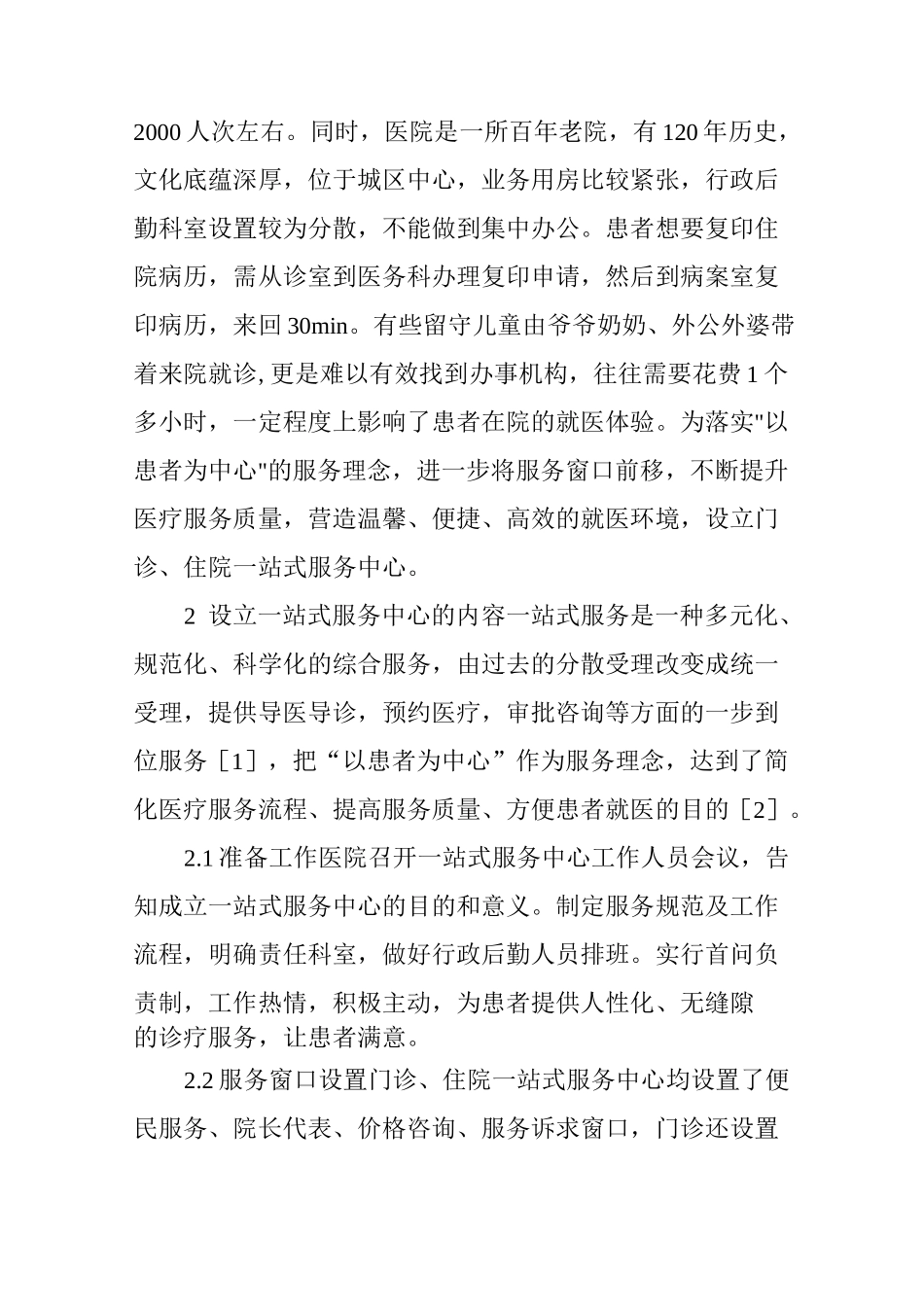 发挥一站式服务中心优势 改善群众就医体验_第2页