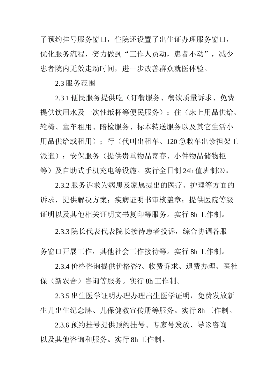 发挥一站式服务中心优势 改善群众就医体验_第3页