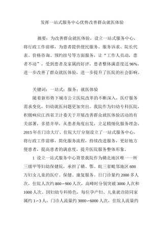 发挥一站式服务中心优势 改善群众就医体验
