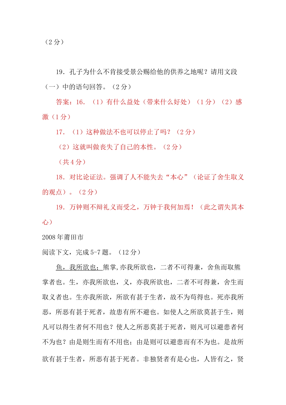 《鱼我所欲也》中考试题集锦_第2页