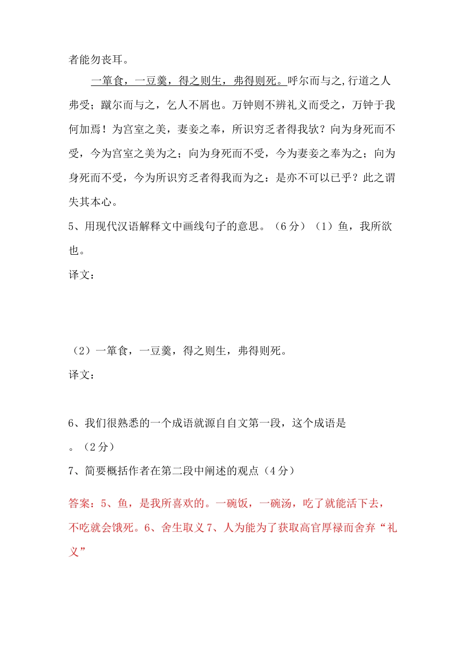 《鱼我所欲也》中考试题集锦_第3页