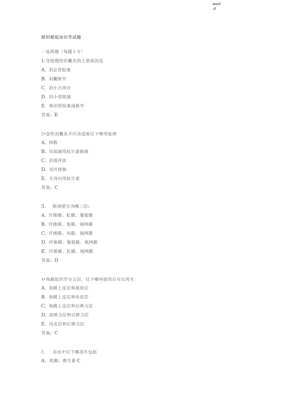 眼科基础知识考试题_第1页