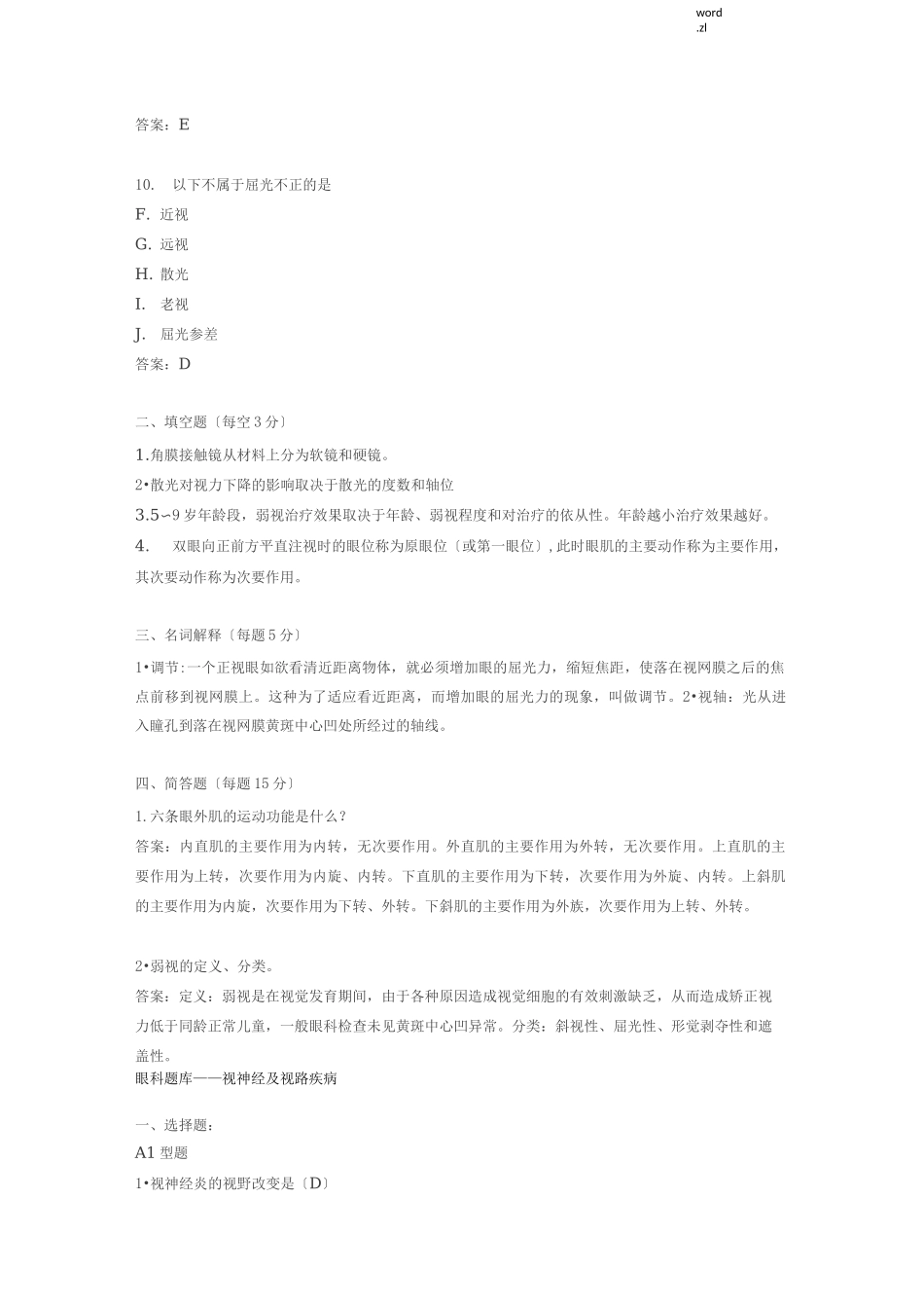 眼科基础知识考试题_第3页