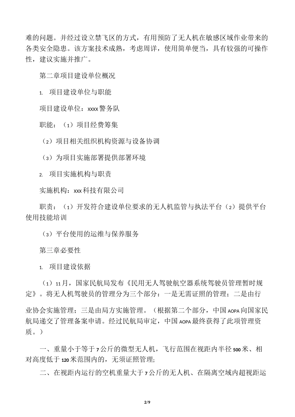 无人机反制项目立项报告_第2页