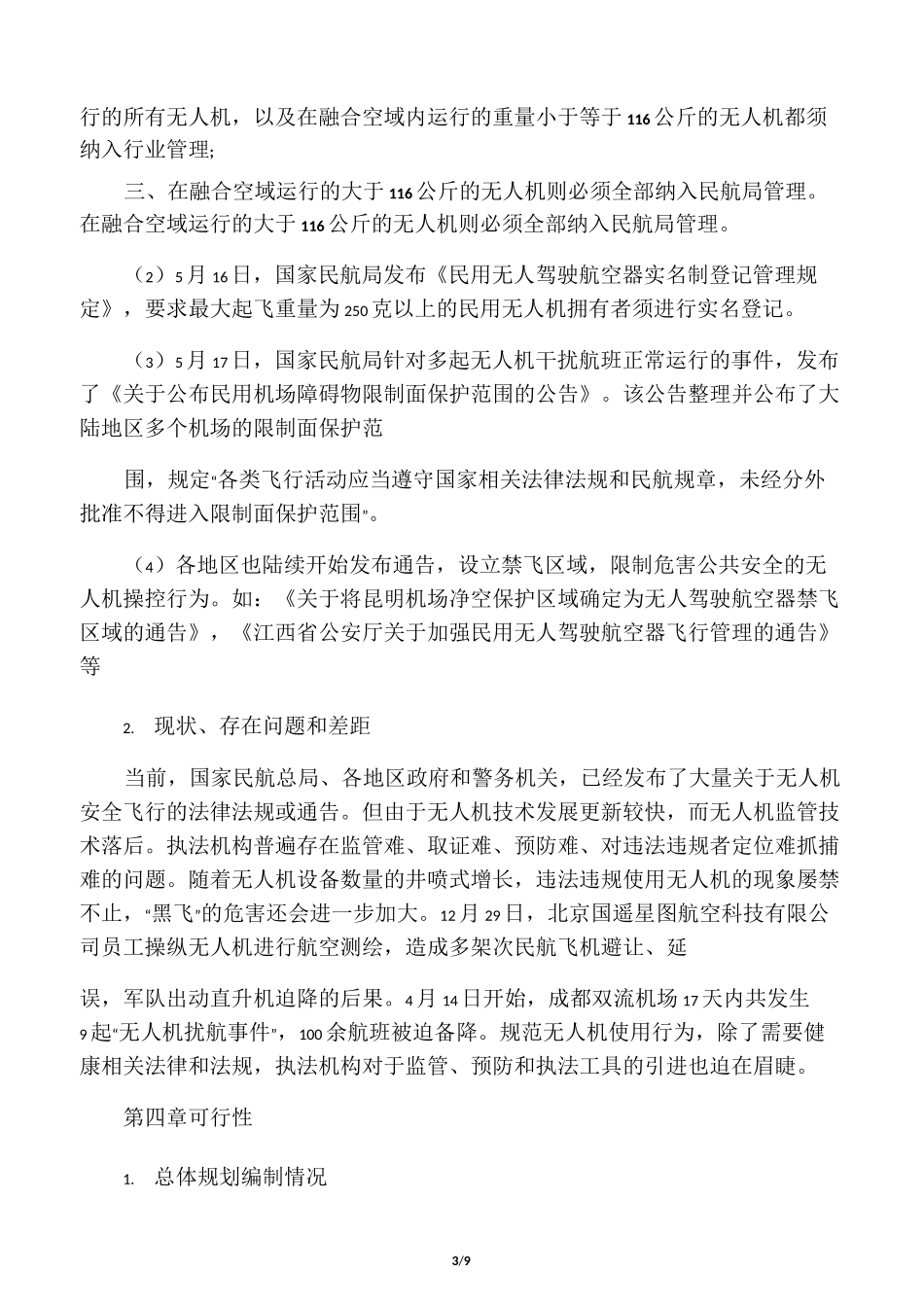 无人机反制项目立项报告_第3页