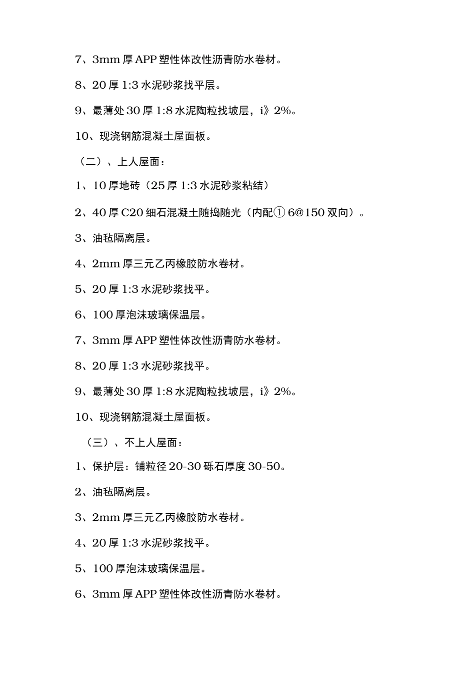 屋面防水与保温工程施工组织设计方案_第2页