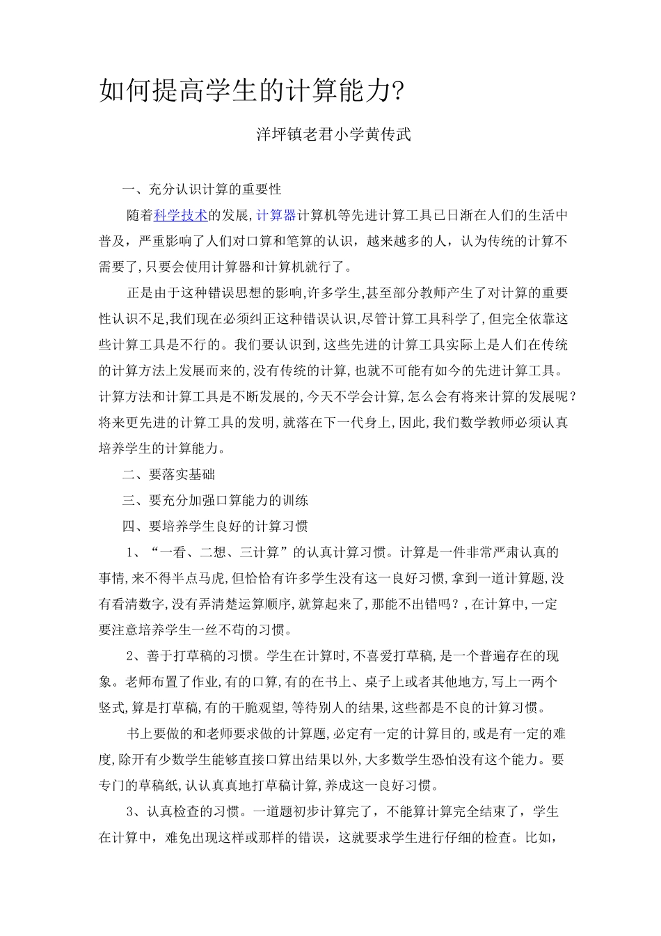 怎样提高计算能力_第1页