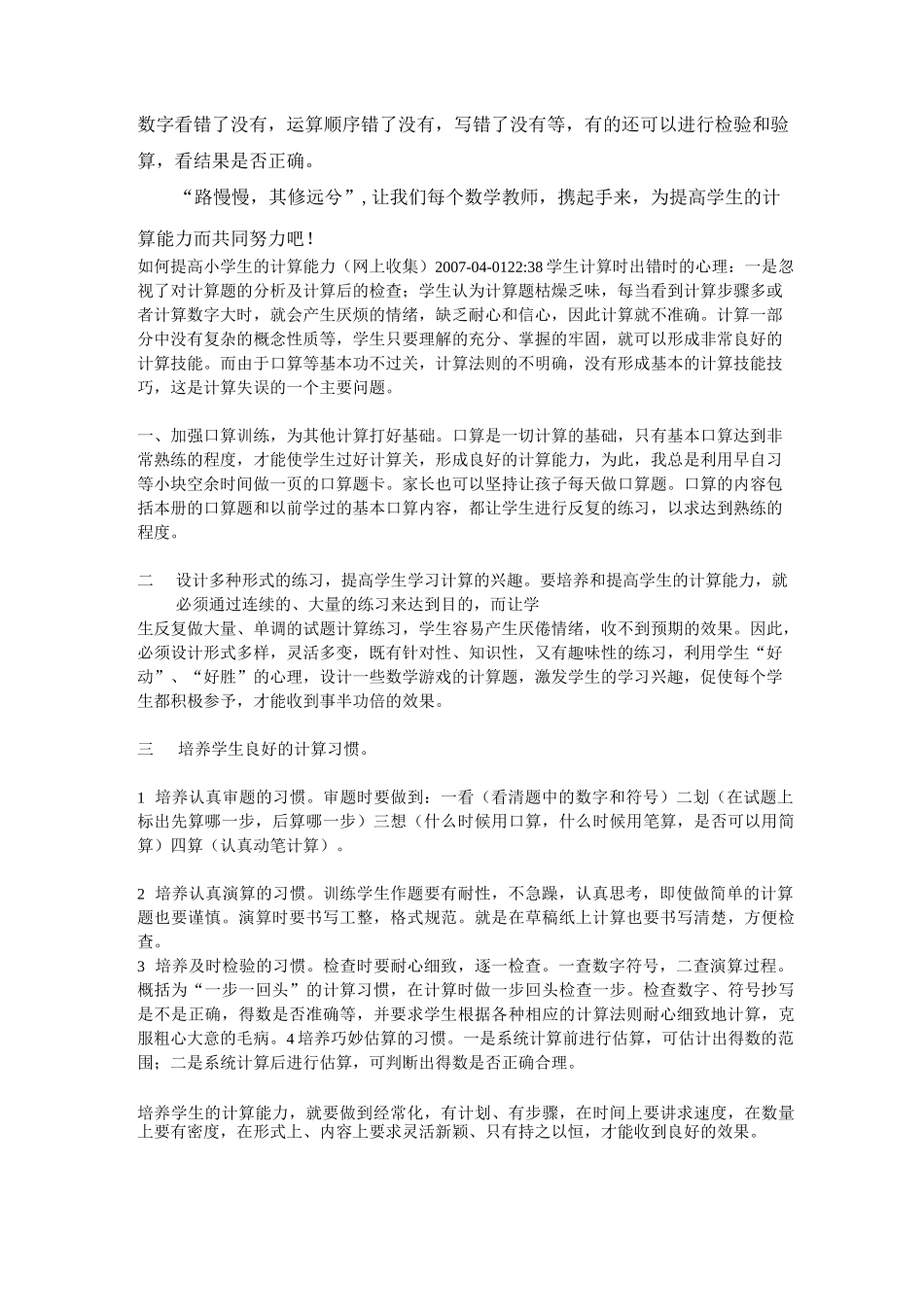 怎样提高计算能力_第2页