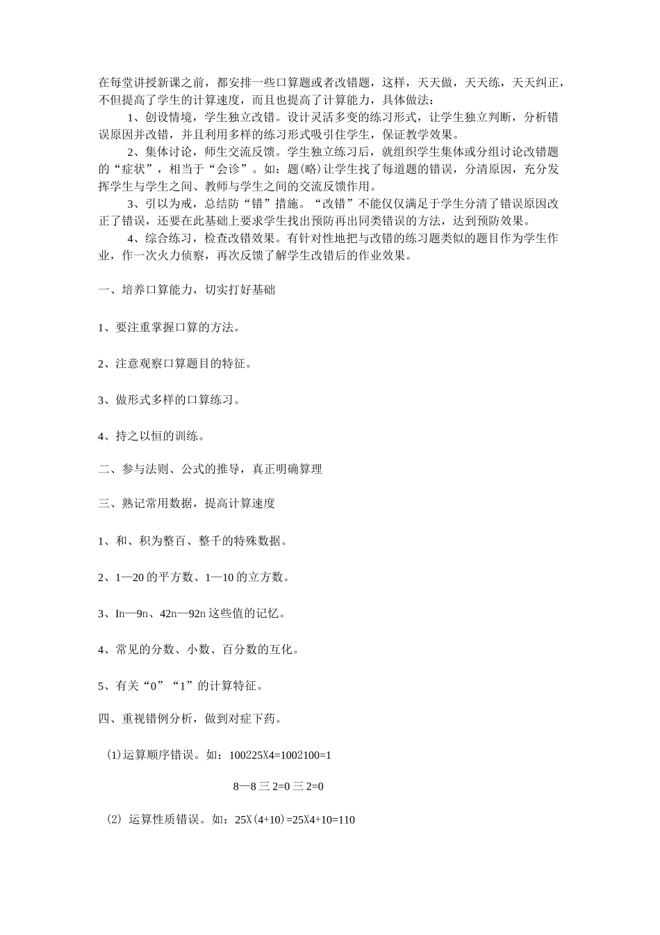 怎样提高计算能力_第3页