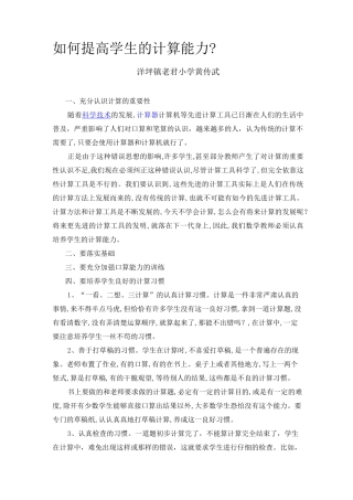 怎样提高计算能力