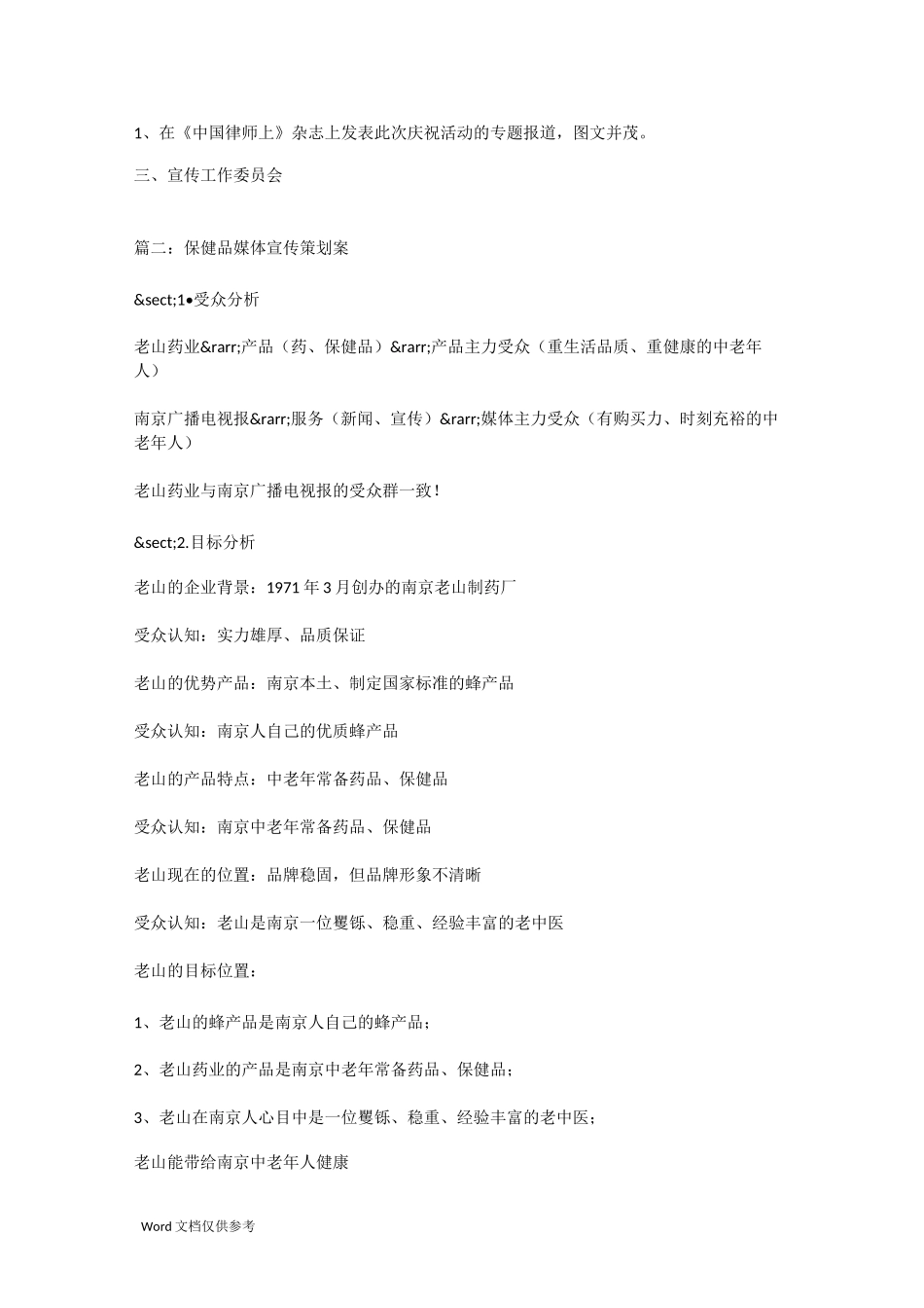 媒体宣传策划方案_第2页