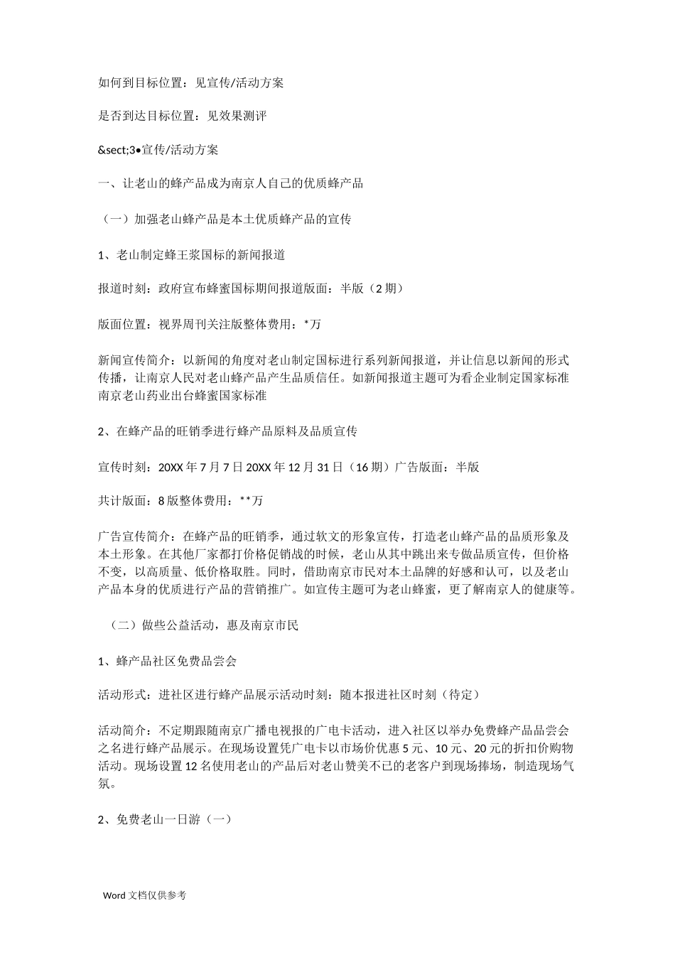 媒体宣传策划方案_第3页