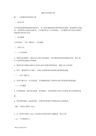 媒体宣传策划方案