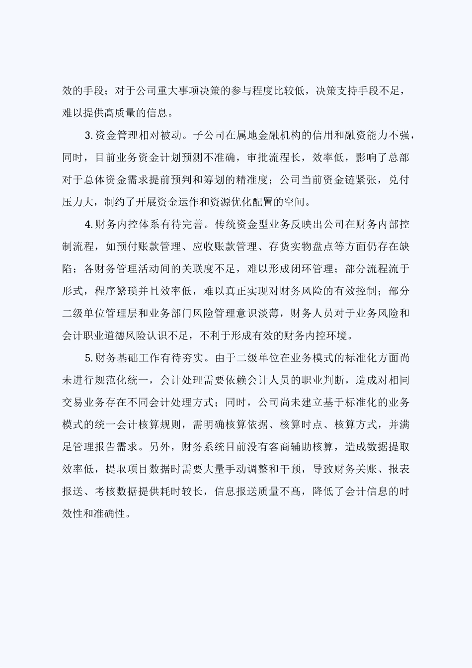 公司财务战略规划 _第2页