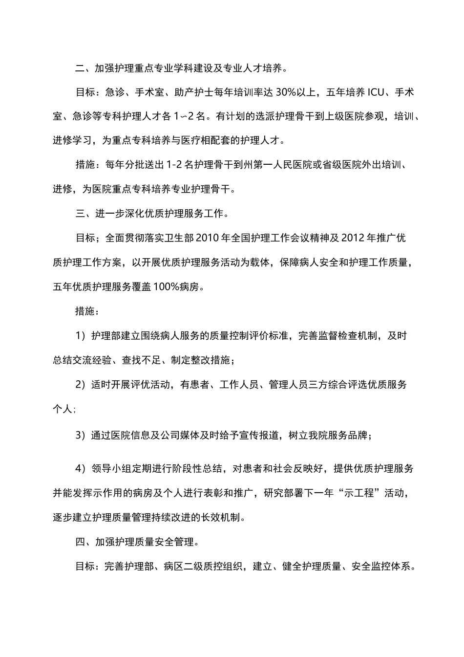 护理中长期发展规划保障措施_第2页