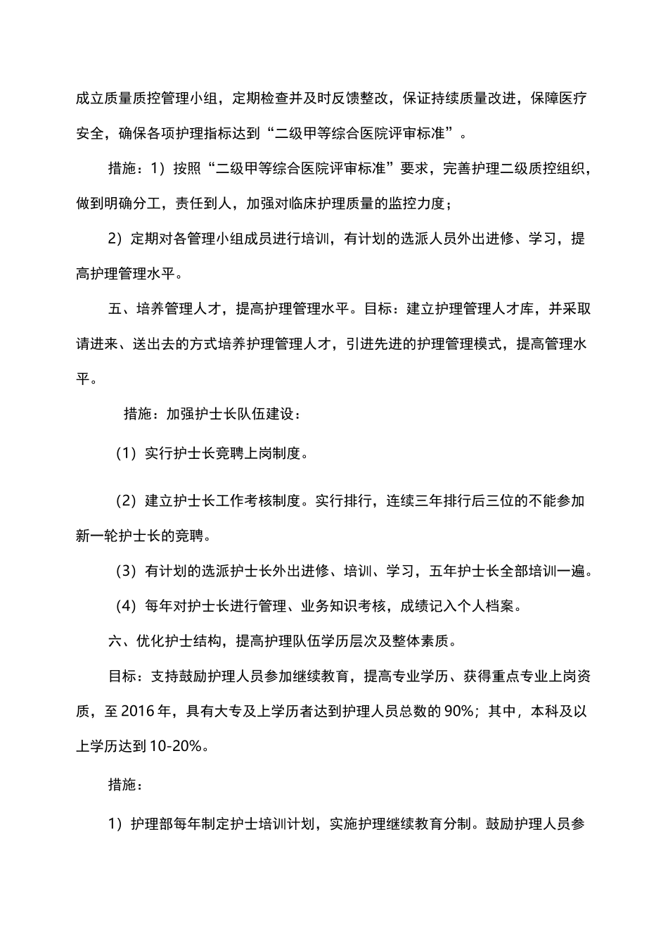 护理中长期发展规划保障措施_第3页