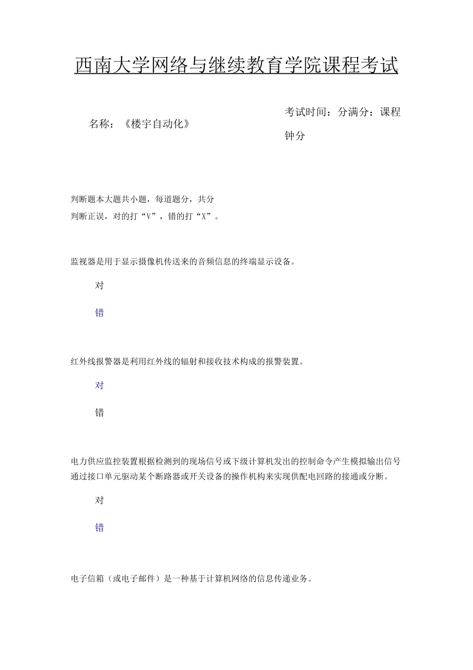 (1082)《楼宇自动化》_第1页