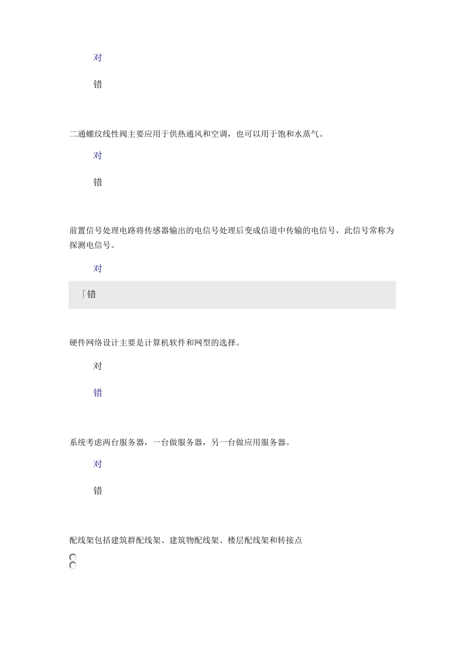 (1082)《楼宇自动化》_第2页