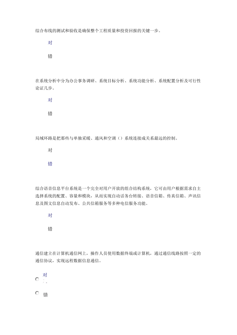 (1082)《楼宇自动化》_第3页