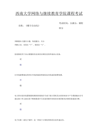 (1082)《楼宇自动化》