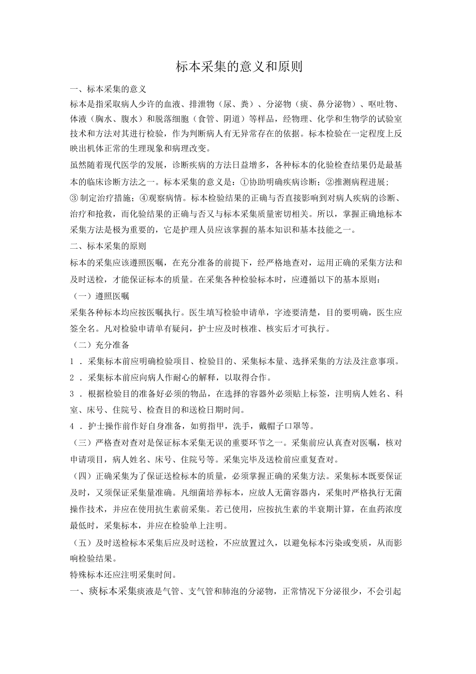 标本采集的意义和原则_第1页