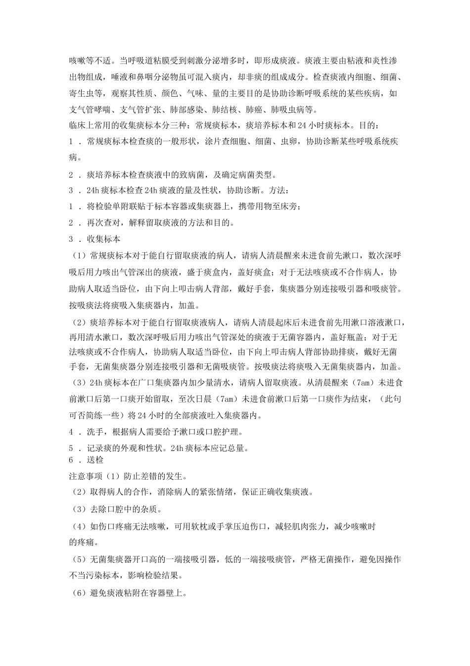 标本采集的意义和原则_第2页