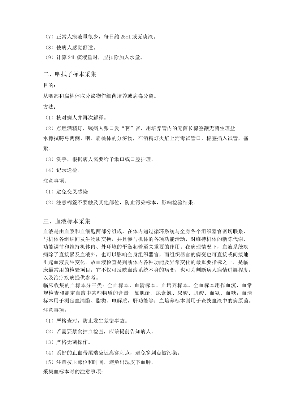 标本采集的意义和原则_第3页