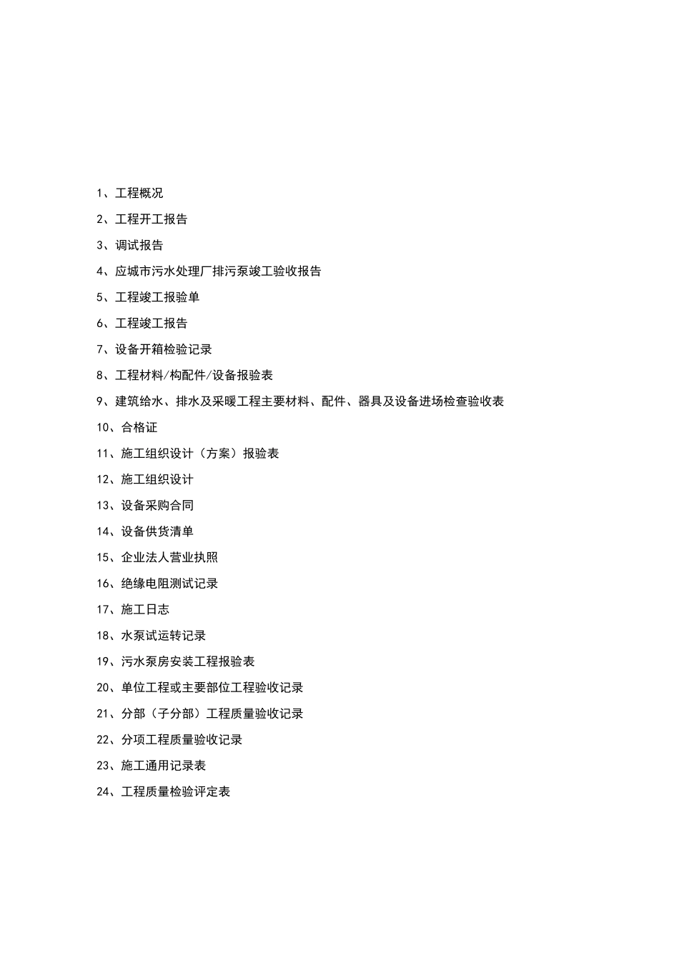 水泵安装资料_第1页