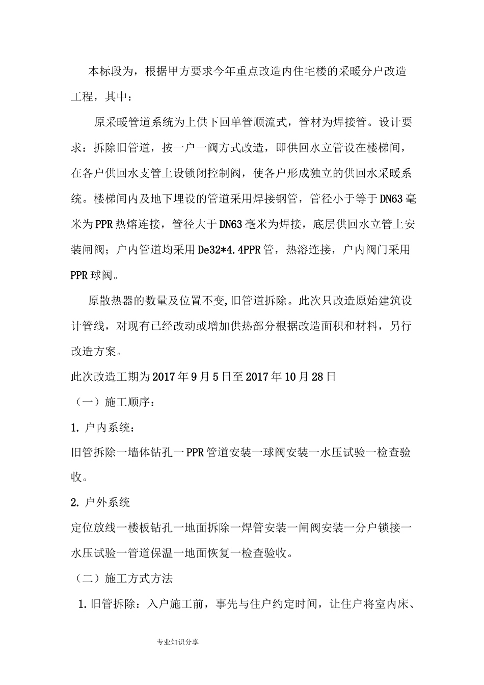 供暖分户改造施工方案设计模板_第2页